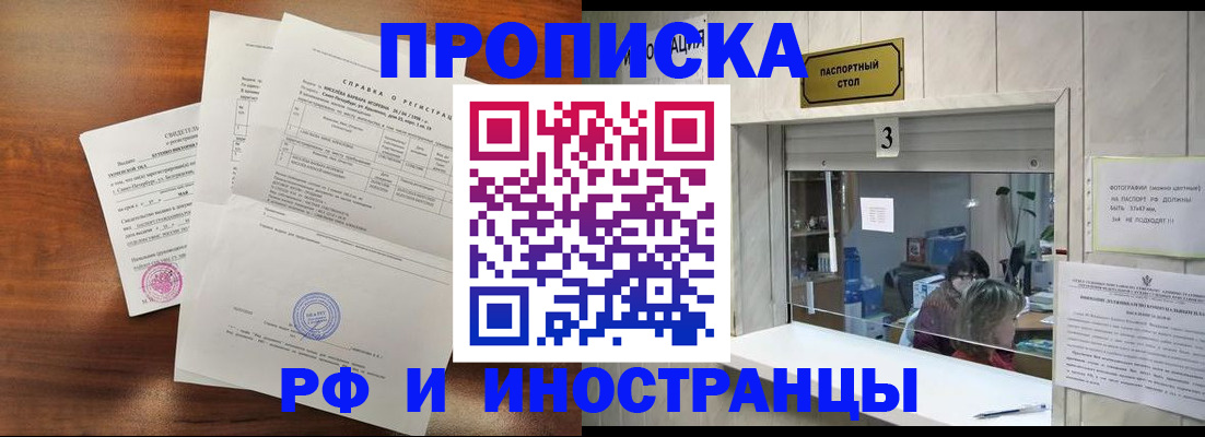 прописка для школы в Ленинске